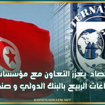 وزير الاقتصاد يعزز التعاون مع مؤسسات دولية في اجتماعات الربيع بالبنك الدولي و صندوق النقد