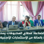 وزارة الصناعة: قطاع المحروقات يستقطب حوالي 20 بالمائة من الاستثمارات الأجنبية المباشرة