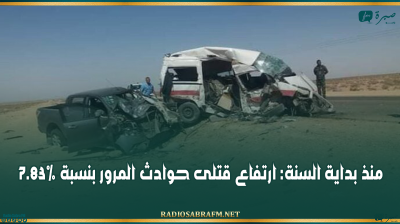 منذ بداية السنة: ارتفاع قتلى حوادث المرور بنسبة 7.83%