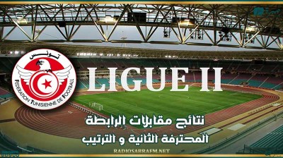 نتائج مقابلات الرابطة المحترفة الثانية و الترتيب