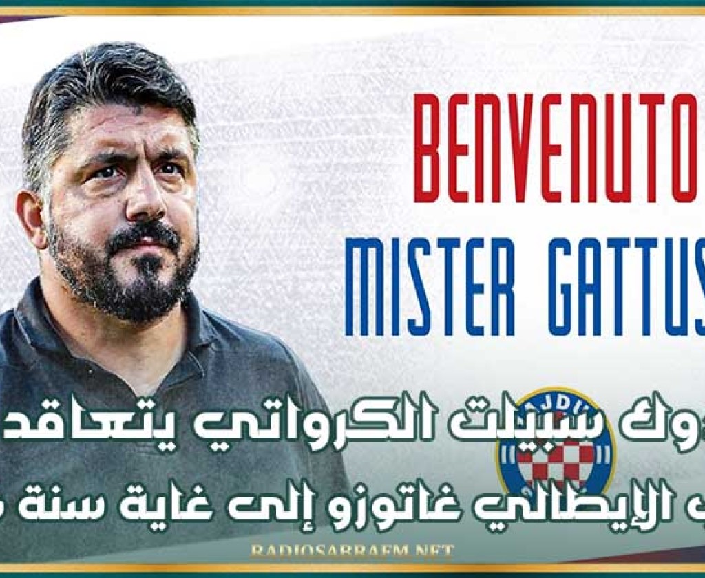 هايدوك سبيلت الكرواتي يتعاقد مع المدرب الإيطالي غاتوزو إلى غاية 2026