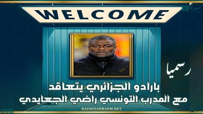 رسميا : بارادو الجزائري يتعاقد مع المدرب التونسي راضي الجعايدي