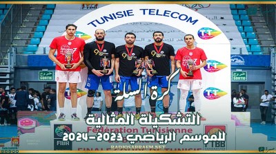 كرة السلة : التشكيلة المثالية للموسم الرياضي 2023-2024