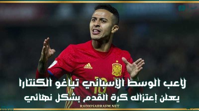 لاعب الوسط الإسباني تياغو الكنتارا يعلن إعتزاله كرة القدم بشكل نهائي
