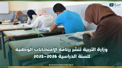 وزارة التربية تنشر رزنامة الامتحانات الوطنية للسنة الدراسية 2025-2026