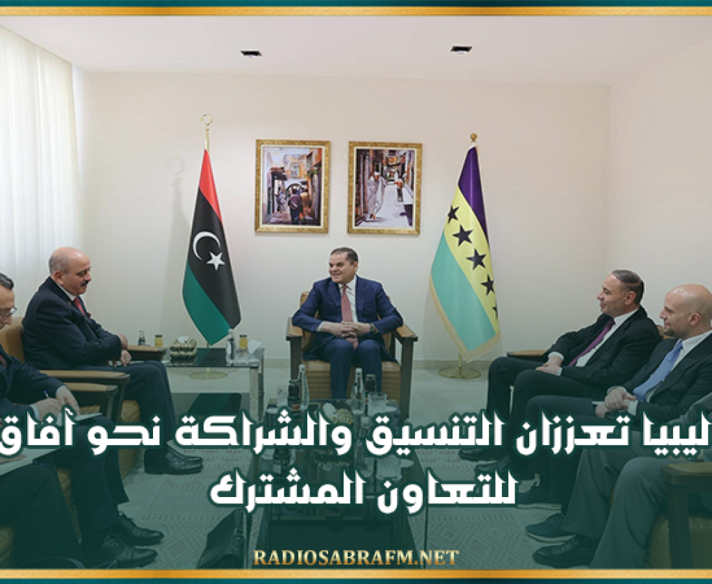 تونس وليبيا تعززان التنسيق والشراكة نحو آفاق أوسع للتعاون المشترك