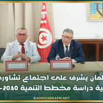 رئيس البرلمان يشرف على اجتماع تشاوري حول منهجية دراسة مخطط التنمية 2026-2030