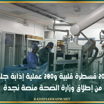 إنجاز نحو 2000 قسطرة قلبية و280 عملية إذابة جلطة بعد سنة من إطلاق وزارة الصحة منصة نجدة