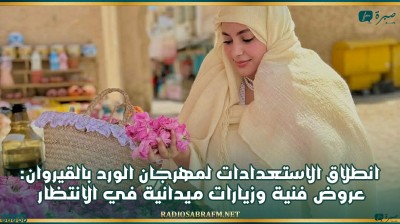 انطلاق الاستعدادات لمهرجان الورد بالقيروان: عروض فنية وزيارات ميدانية في الانتظار