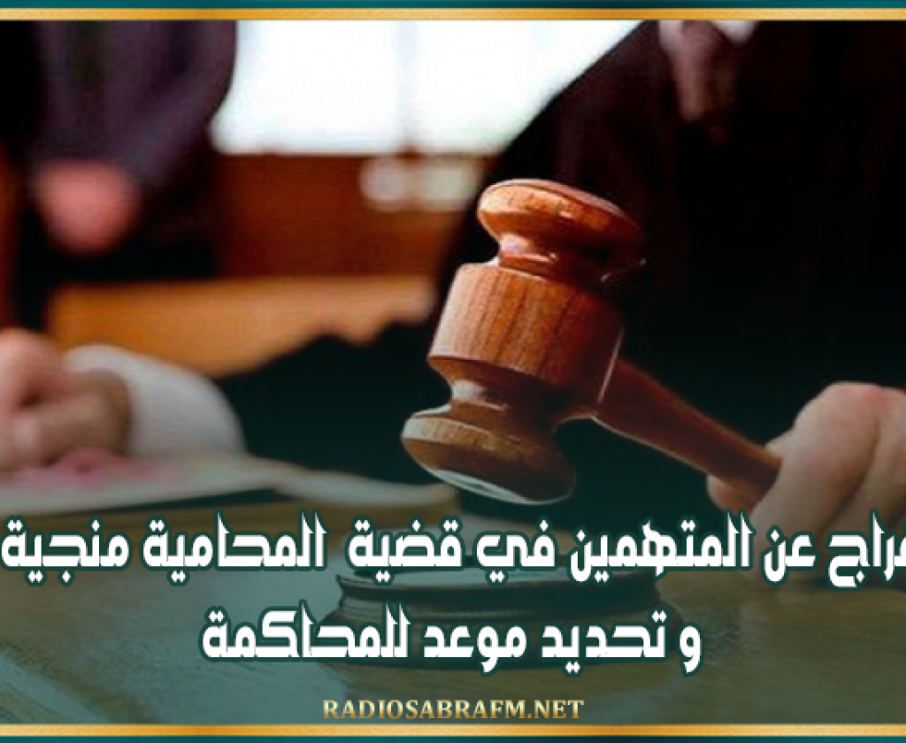 رفض الإفراج عن المتهمين في قضية المحامية منجية المناعي و تحديد موعد للمحاكمة