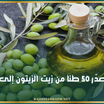 لأول مرة.. تونس تصدّر 50 طنا من زيت الزيتون إلى الصين