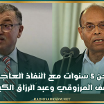 السجن 5 سنوات مع النفاذ العاجل ضد المنصف المرزوقي وعبد الرزاق الكيلاني