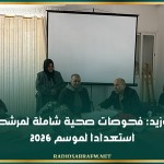 سيدي بوزيد: فحوصات صحية شاملة لمرشحي الحج استعدادا لموسم 2026