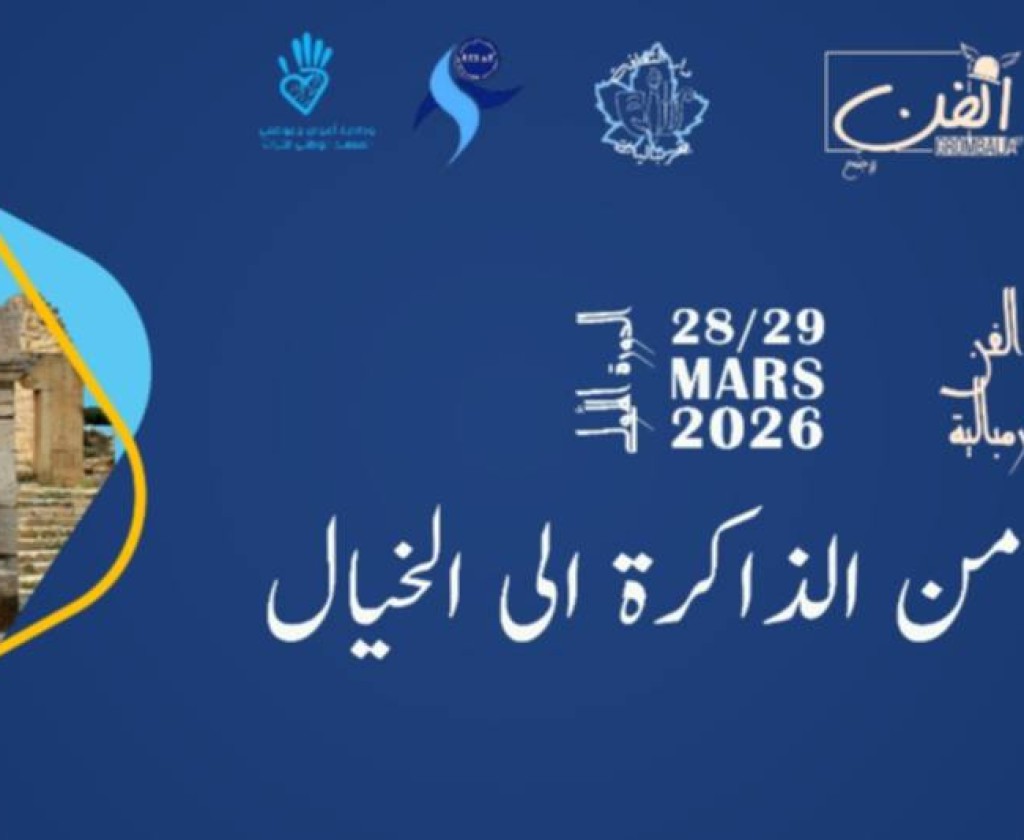 أطفال مبدعون… تظاهرة ثقافية تُنمي الخيال وتُحيي الذاكرة