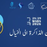 أطفال مبدعون… تظاهرة ثقافية تُنمي الخيال وتُحيي الذاكرة