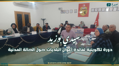 سيدي بوزيد: دورة تكوينية لفائدة إطارات و أعوان أقسام الحالة المدنية