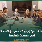 محافظ البنك المركزي يُؤكّد صمود الاقتصاد التونسي أمام الصدمات الخارجية