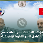 تونس تؤكد التزامها بمواصلة دعم منطقة التبادل الحر القارية الإفريقية