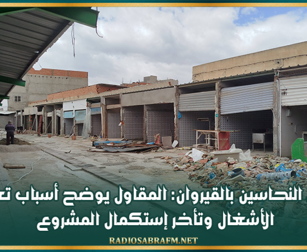 القيروان: الانطلاق في تهيئة ساحة باب الجلادين لتكون محطة للحافلات السياحية وإقرار إستعمال 'الشنقال' في القريب العاجل