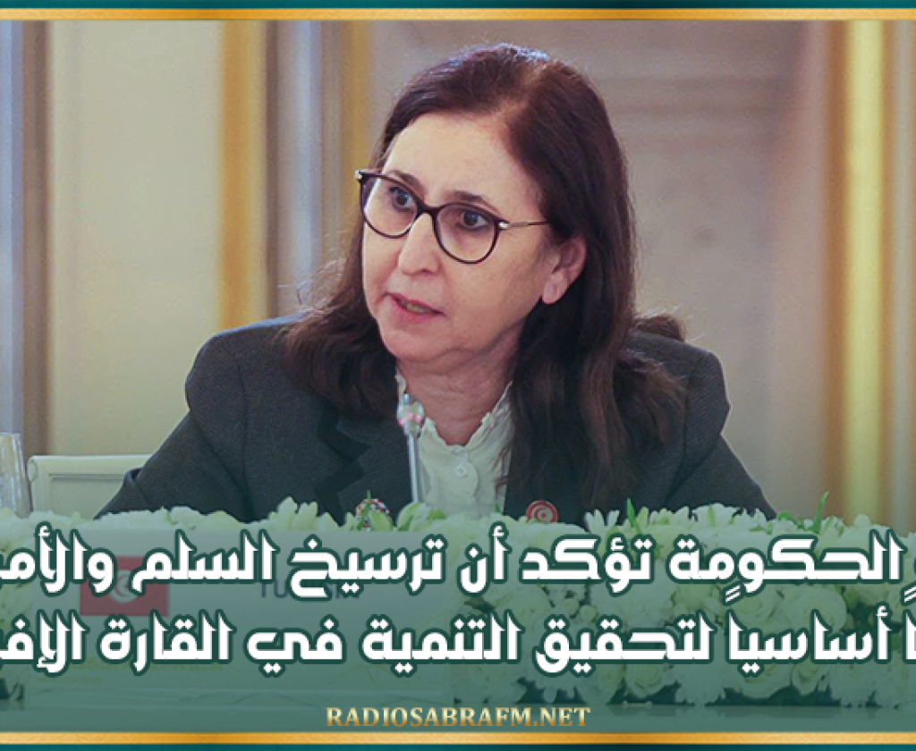 القمة الروسية الإفريقية: رئيسة الحكومة تؤكد أن ترسيخ السلم والأمن يمثل شرطاً أساسياً لتحقيق التنمية في القارة الإفريقية