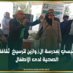 الشبيكة.. يوم تحسيسي بمدرسة الڨوازين لترسيخ ترسيخ ثقافة التغذية الصحية لدى الاطفال