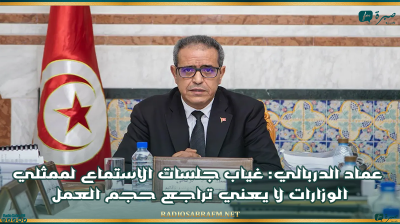 عماد الدربالي: غياب جلسات الاستماع لممثلي الوزارات لا يعني تراجع حجم العمل