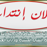 وزارة المالية تفتح مناظرة خارجية لانتداب 16 تقنيا بالسلك التقني المشترك للإدارات العمومية
