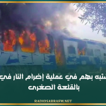 إيقاف 8 مشتبه بهم في عملية إضرام النار في عربة قطار بالقلعة الصغرى