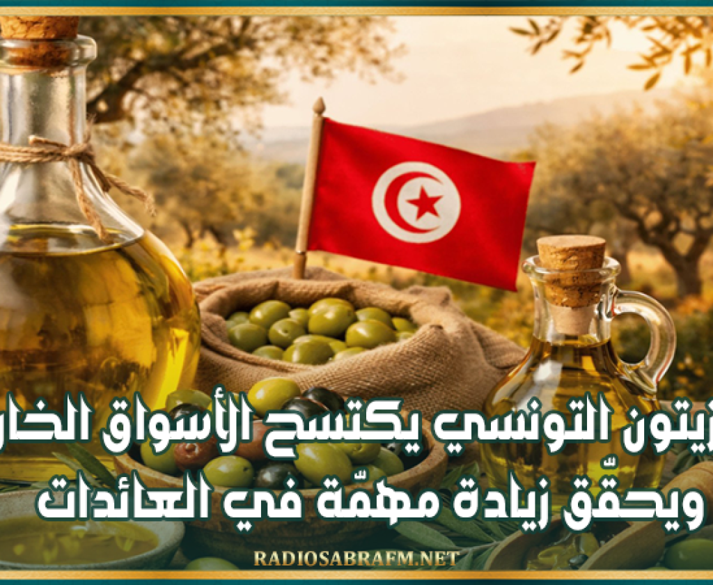 زيت الزيتون التونسي يكتسح الأسواق الخارجية ويحقّق زيادة مهمّة في العائدات