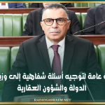 اليوم.. جلسة عامة لتوجيه أسئلة شفاهية إلى وزير أملاك الدولة والشؤون العقارية