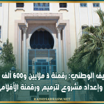 الأرشيف الوطني: رقمنة 3 ملايين و600 ألف وثيقة وإعداد مشروع لترميم ورقمنة الأفلام