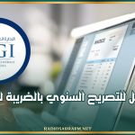 اليوم: آخر أجل للتصريح السنوي بالضريبة للحرفيين