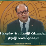 وزير تكنولوجيات الإتصال : 121 مشروعا للتحول الرقمي بصدد الإنجاز