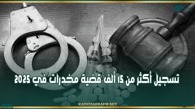 وزارة الداخلية: تسجيل أكثر من 15 ألف قضية مخدرات في 2025