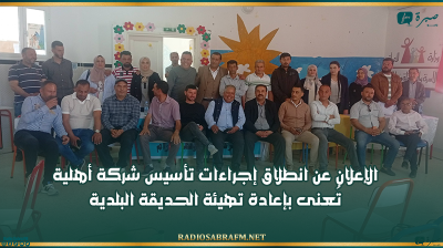 العلا: الإعلان عن انطلاق إجراءات تأسيس شركة أهلية تُعنى بإعادة تهيئة الحديقة البلدية