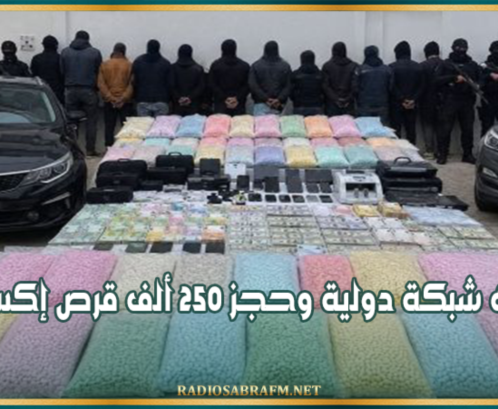 المنستير: تفكيك شبكة دولية وحجز 250 ألف قرص إكستازي