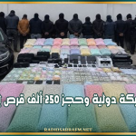 المنستير: تفكيك شبكة دولية وحجز 250 ألف قرص إكستازي