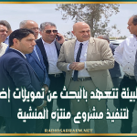 القيروان: وزارة البيئة تتعهد بالبحث عن تمويلات إضافية لتنفيذ مشروع منتزه المنشية