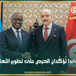 تونس ورواندا تُؤكّدان الحرص على تطوير التعاون الثنائي