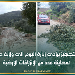 اليوم.. وزير التجهيز يؤدي زيارة الى جندوبة لمعاينة الانزلاقات الارضية