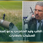القيروان: توجه نحو الزراعات الإستراتيجية والمياه المعالجة للحد من إستنزاف المائدة المائية
