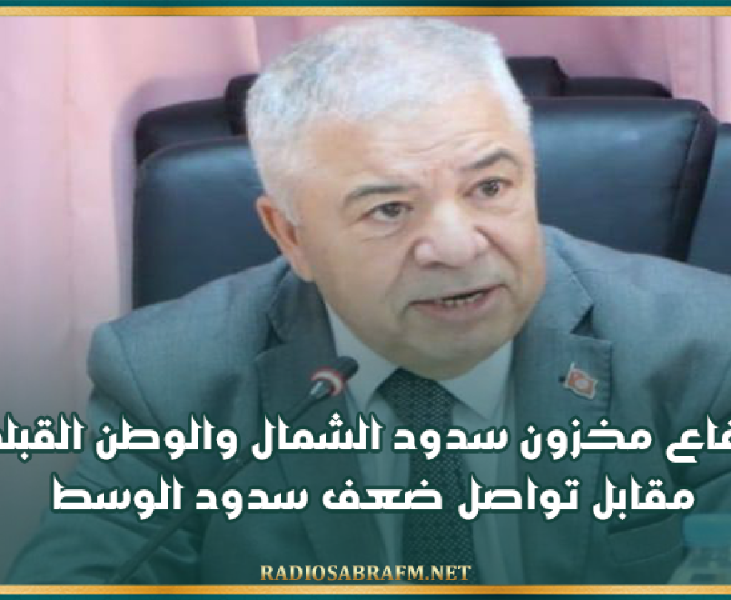 كاتب الدولة للمياه: ارتفاع مخزون سدود الشمال والوطن القبلي مقابل تواصل ضعف سدود الوسط