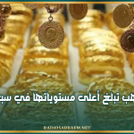 أسعار الذهب تبلغ أعلى مستوياتها في سبعة أسابيع