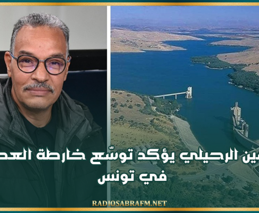 حسين الرحيلي يؤكد توسّع خارطة العطش في تونس