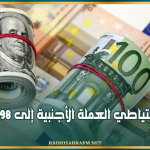 البنك المركزي: تراجع احتياطي العملة الأجنبية إلى 98 يوم توريد