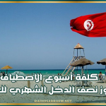 منظمة الدفاع عن المستهلك: كلفة أسبوع الاصطياف تتجاوز نصف الدخل الشهري للعائلات