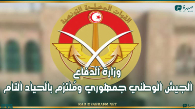 وزارة الدفاع: الجيش الوطني جمهوري ومُلتزم بالحياد التام