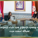 مجلس وزاري يوصي بالانطلاق في إجراء الإصلاحات الهيكلية لشركة إسمنت بنزرت