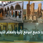 غدا.. الدخول مجاني لجميع المواقع الأثرية والمعالم التاريخية والمتاحف