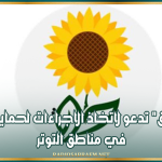 حركة "حق" تدعو لاتخاذ الاجراءات لحماية التونسيين في مناطق التوتر